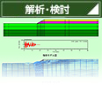 解析・検討